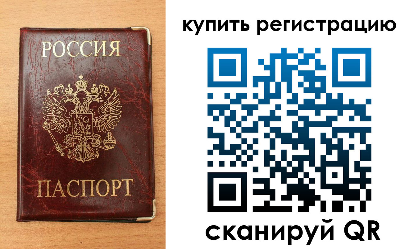 временная регистрация для всех в Лагани